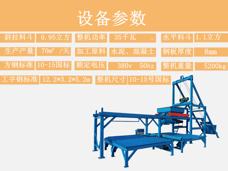 小型預(yù)制件自動生產(chǎn)線設(shè)備參數(shù)